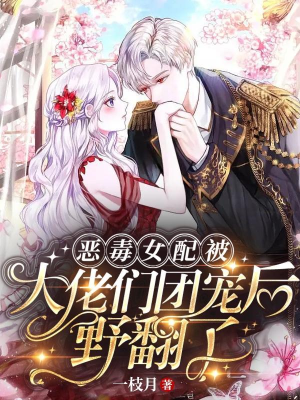 穿成假千金女主文里的真千金