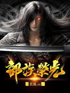 部族荣光陈元姝