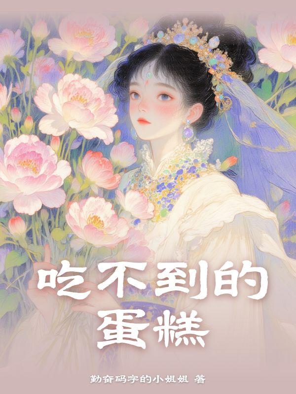 没吃完的蛋糕怎么处理